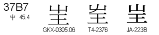 U+37B7